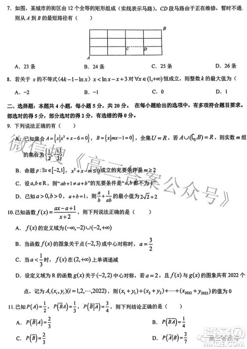 2023届湖北省新高考联考协作体高三上学期起点考试数学试题及答案 2023届湖北省新高考联考协作体高三上学期起点考试数学试题及答案