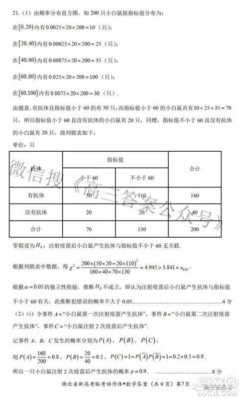 2023届湖北省新高考联考协作体高三上学期起点考试数学试题及答案 2023届湖北省新高考联考协作体高三上学期起点考试数学试题及答案