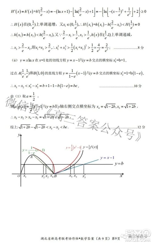 2023届湖北省新高考联考协作体高三上学期起点考试数学试题及答案 2023届湖北省新高考联考协作体高三上学期起点考试数学试题及答案