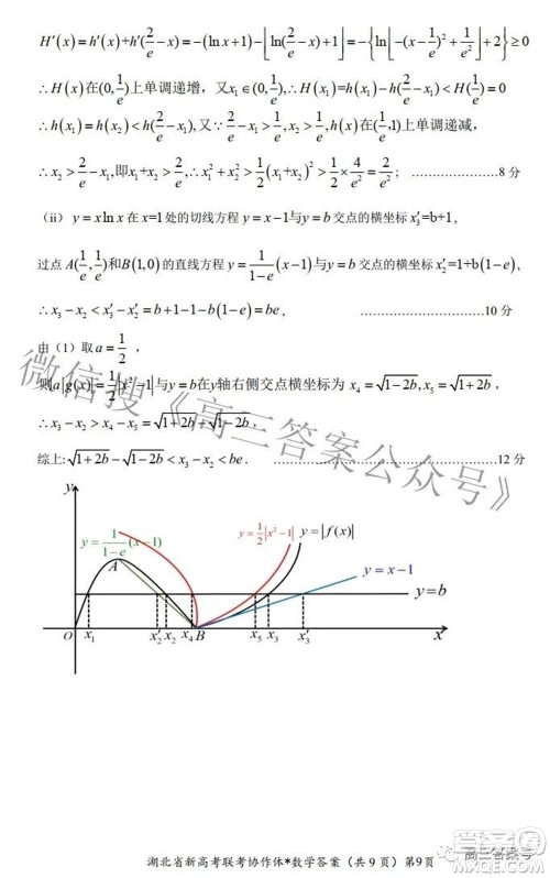 2023届湖北省新高考联考协作体高三上学期起点考试数学试题及答案