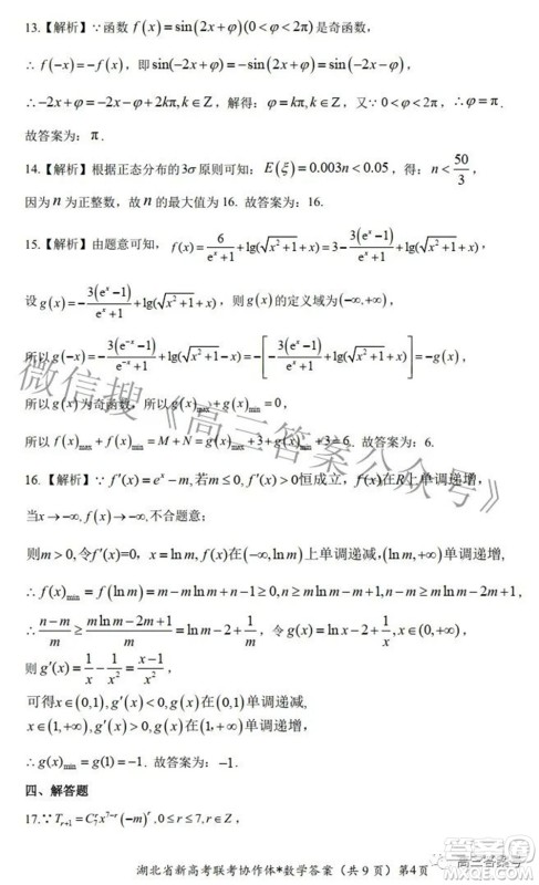 2023届湖北省新高考联考协作体高三上学期起点考试数学试题及答案