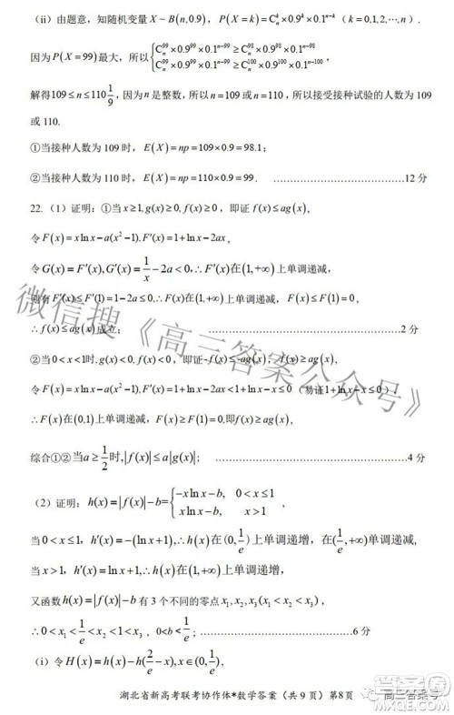 2023届湖北省新高考联考协作体高三上学期起点考试数学试题及答案 2023届湖北省新高考联考协作体高三上学期起点考试数学试题及答案