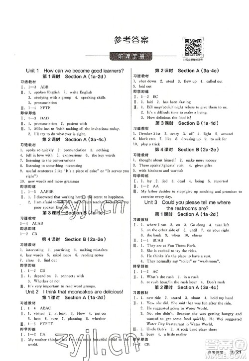 阳光出版社2022全品学练考九年级英语全一册上RJ人教版答案