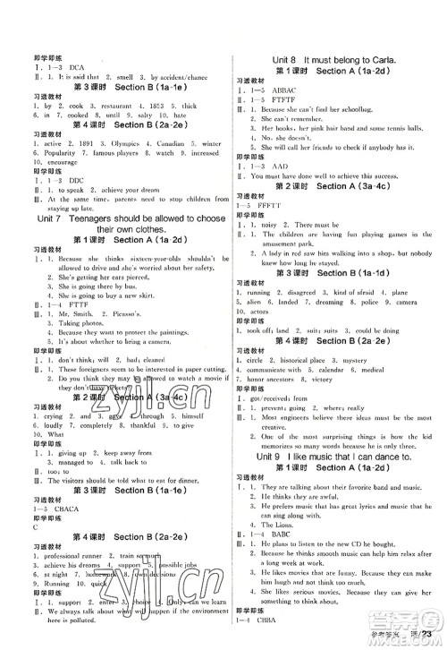 阳光出版社2022全品学练考九年级英语全一册上RJ人教版答案