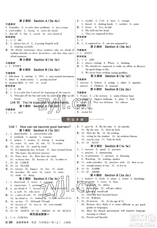 阳光出版社2022全品学练考九年级英语全一册上RJ人教版答案