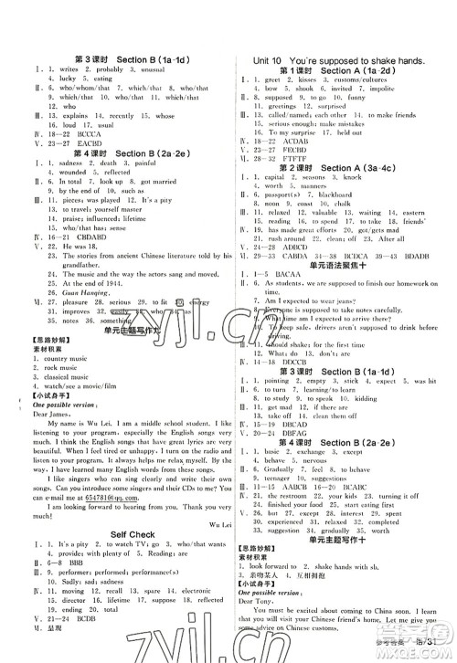 阳光出版社2022全品学练考九年级英语全一册上RJ人教版答案