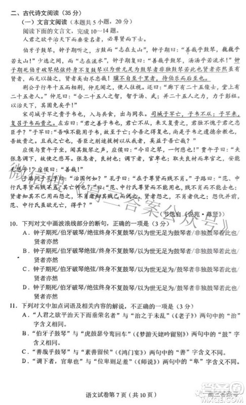 哈尔滨市2020级学业质量检测试题语文试题及答案