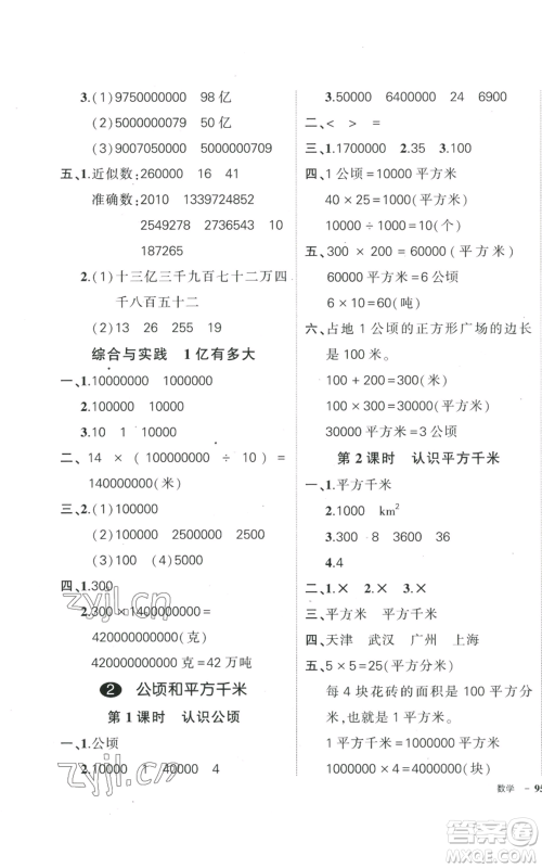 武汉出版社2022秋季状元成才路创优作业100分四年级上册数学人教版浙江专版参考答案