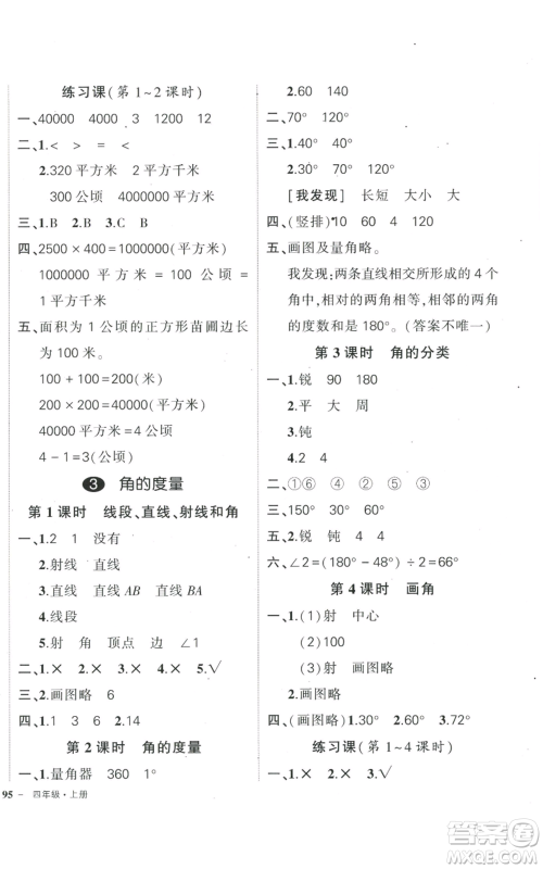 武汉出版社2022秋季状元成才路创优作业100分四年级上册数学人教版浙江专版参考答案