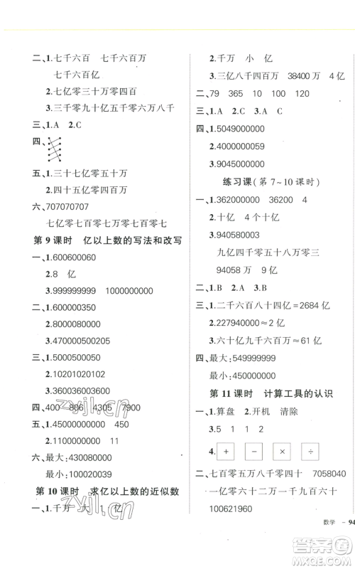 武汉出版社2022秋季状元成才路创优作业100分四年级上册数学人教版浙江专版参考答案