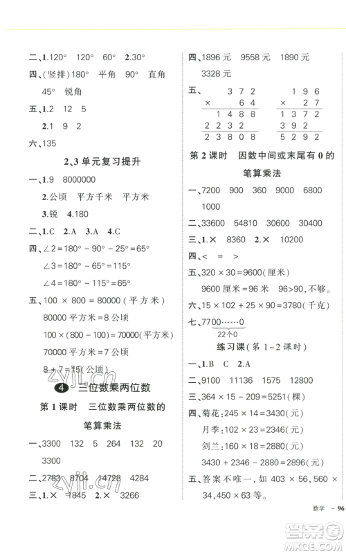 武汉出版社2022秋季状元成才路创优作业100分四年级上册数学人教版浙江专版参考答案