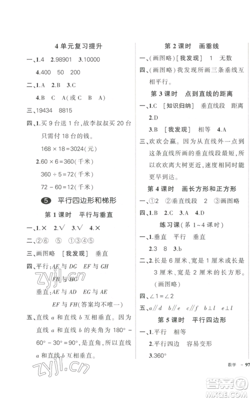 武汉出版社2022秋季状元成才路创优作业100分四年级上册数学人教版浙江专版参考答案 武汉出版社2022秋季状元成才路创优作业100分四年级上册数学人教版浙江专版参考答案