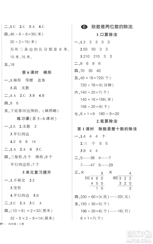 武汉出版社2022秋季状元成才路创优作业100分四年级上册数学人教版浙江专版参考答案