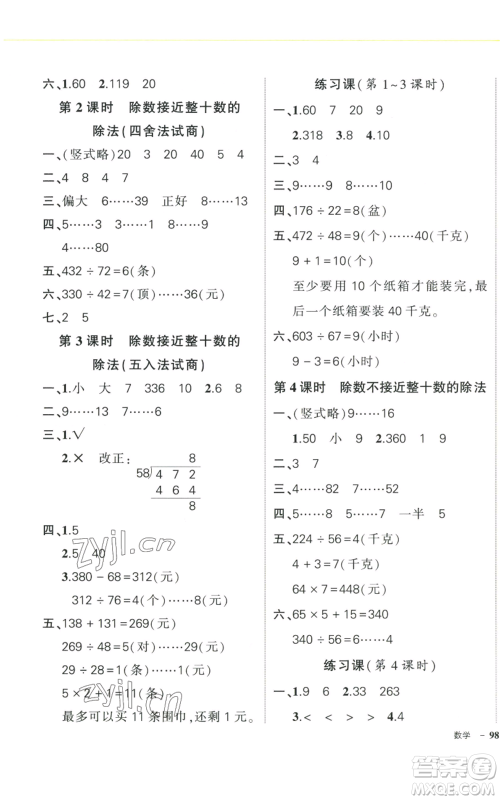 武汉出版社2022秋季状元成才路创优作业100分四年级上册数学人教版浙江专版参考答案