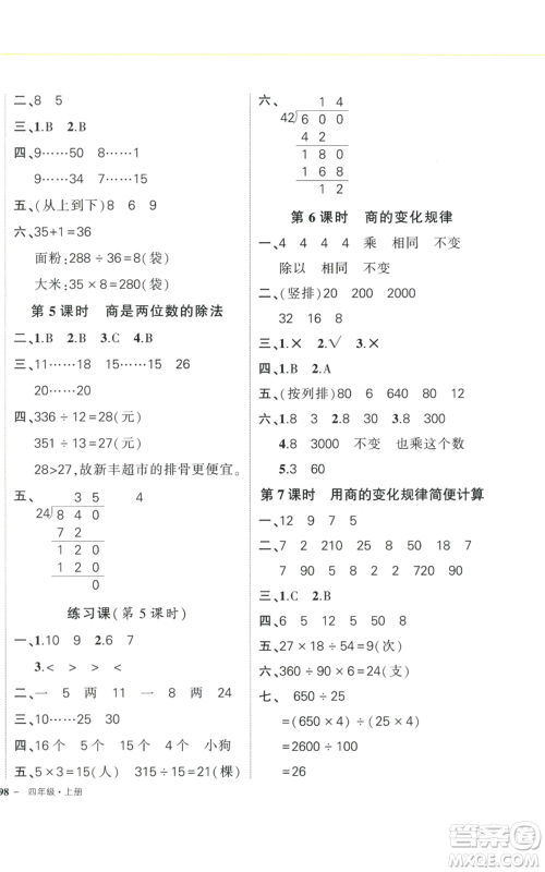 武汉出版社2022秋季状元成才路创优作业100分四年级上册数学人教版浙江专版参考答案