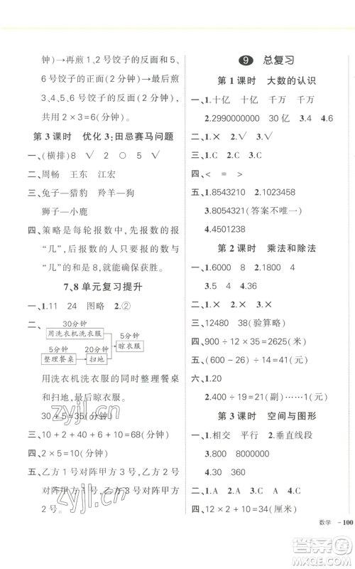 武汉出版社2022秋季状元成才路创优作业100分四年级上册数学人教版浙江专版参考答案