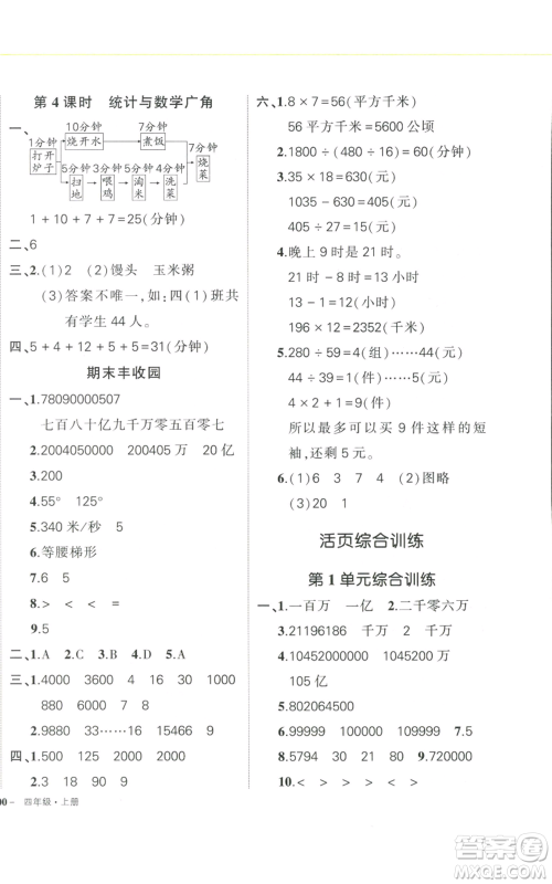 武汉出版社2022秋季状元成才路创优作业100分四年级上册数学人教版浙江专版参考答案 武汉出版社2022秋季状元成才路创优作业100分四年级上册数学人教版浙江专版参考答案
