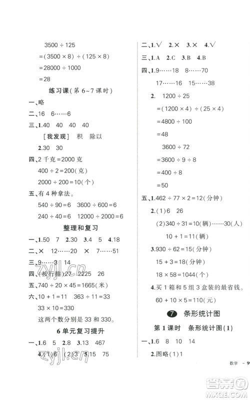 武汉出版社2022秋季状元成才路创优作业100分四年级上册数学人教版浙江专版参考答案