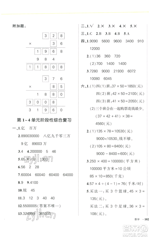 武汉出版社2022秋季状元成才路创优作业100分四年级上册数学人教版浙江专版参考答案