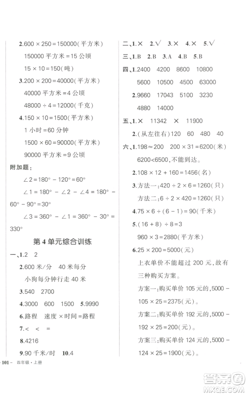 武汉出版社2022秋季状元成才路创优作业100分四年级上册数学人教版浙江专版参考答案