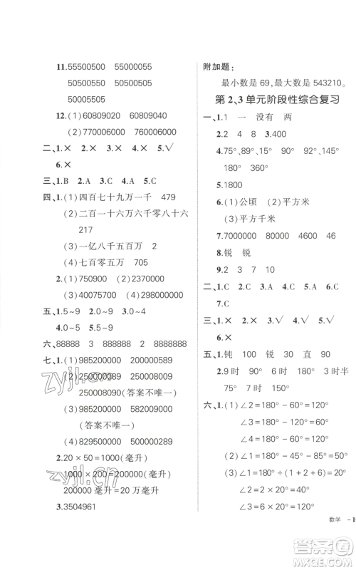 武汉出版社2022秋季状元成才路创优作业100分四年级上册数学人教版浙江专版参考答案