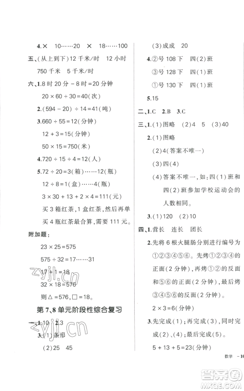武汉出版社2022秋季状元成才路创优作业100分四年级上册数学人教版浙江专版参考答案 武汉出版社2022秋季状元成才路创优作业100分四年级上册数学人教版浙江专版参考答案