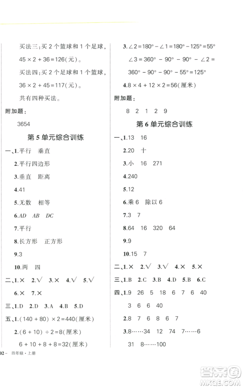 武汉出版社2022秋季状元成才路创优作业100分四年级上册数学人教版浙江专版参考答案