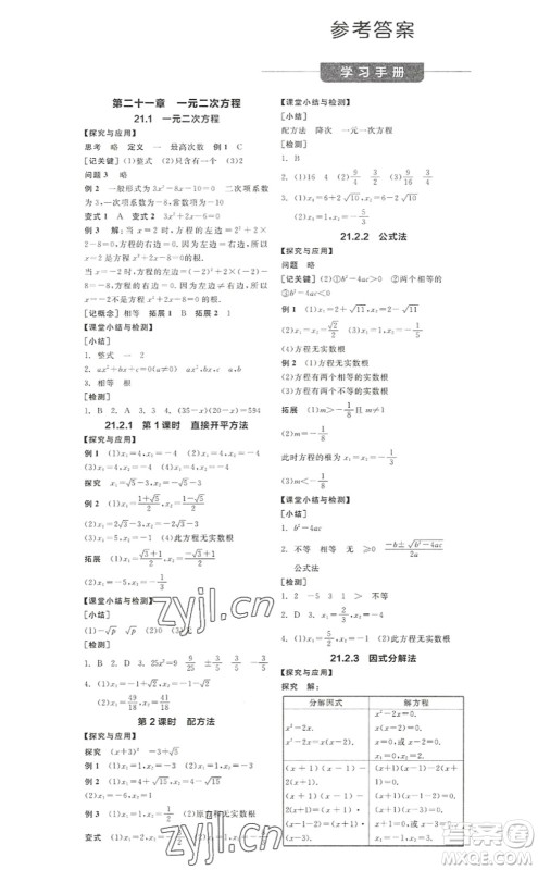 阳光出版社2022全品学练考九年级数学上册RJ人教版答案 阳光出版社2022全品学练考九年级数学上册RJ人教版答案