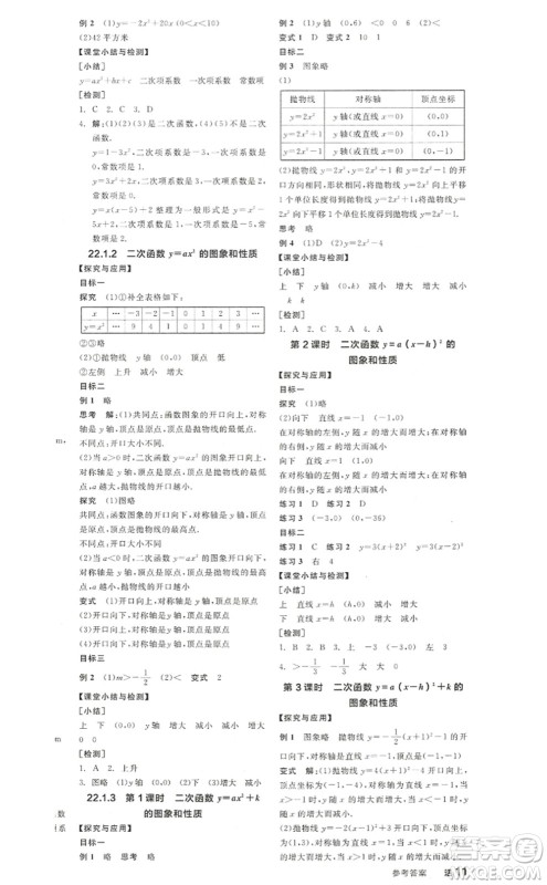 阳光出版社2022全品学练考九年级数学上册RJ人教版答案 阳光出版社2022全品学练考九年级数学上册RJ人教版答案