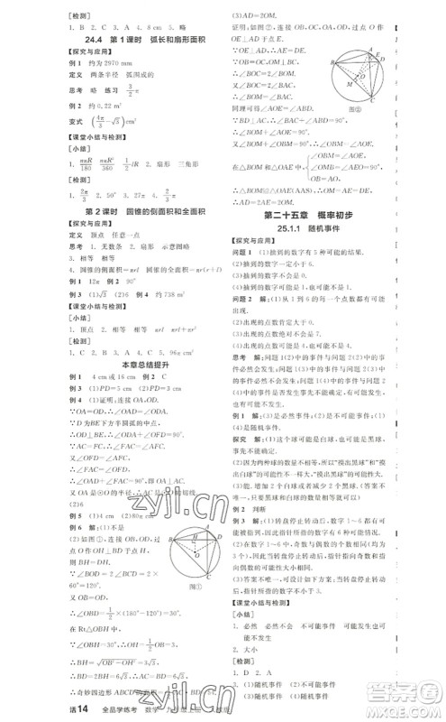 阳光出版社2022全品学练考九年级数学上册RJ人教版答案 阳光出版社2022全品学练考九年级数学上册RJ人教版答案