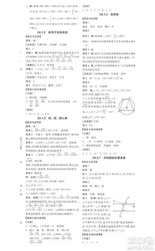 阳光出版社2022全品学练考九年级数学上册RJ人教版答案 阳光出版社2022全品学练考九年级数学上册RJ人教版答案