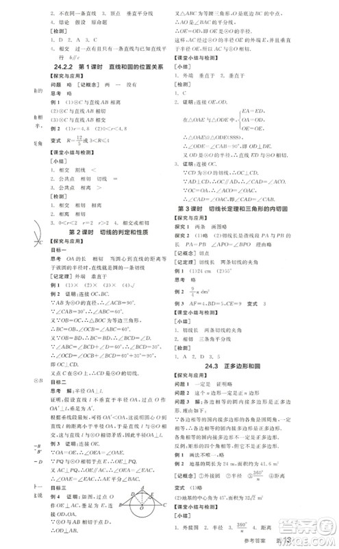阳光出版社2022全品学练考九年级数学上册RJ人教版答案 阳光出版社2022全品学练考九年级数学上册RJ人教版答案