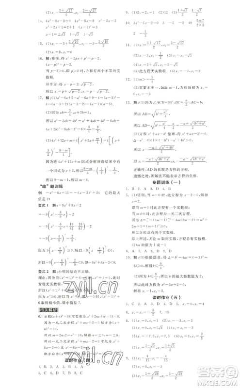 阳光出版社2022全品学练考九年级数学上册RJ人教版答案 阳光出版社2022全品学练考九年级数学上册RJ人教版答案