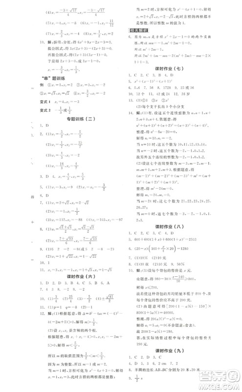 阳光出版社2022全品学练考九年级数学上册RJ人教版答案 阳光出版社2022全品学练考九年级数学上册RJ人教版答案