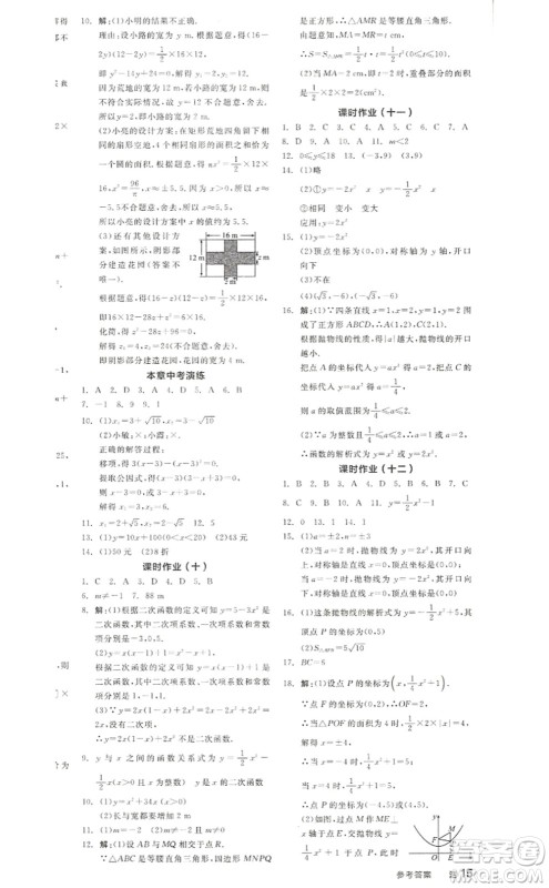 阳光出版社2022全品学练考九年级数学上册RJ人教版答案 阳光出版社2022全品学练考九年级数学上册RJ人教版答案
