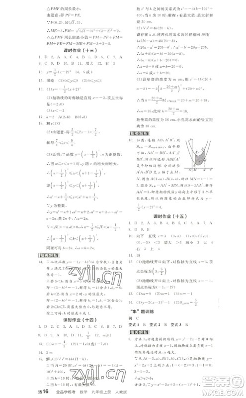 阳光出版社2022全品学练考九年级数学上册RJ人教版答案 阳光出版社2022全品学练考九年级数学上册RJ人教版答案