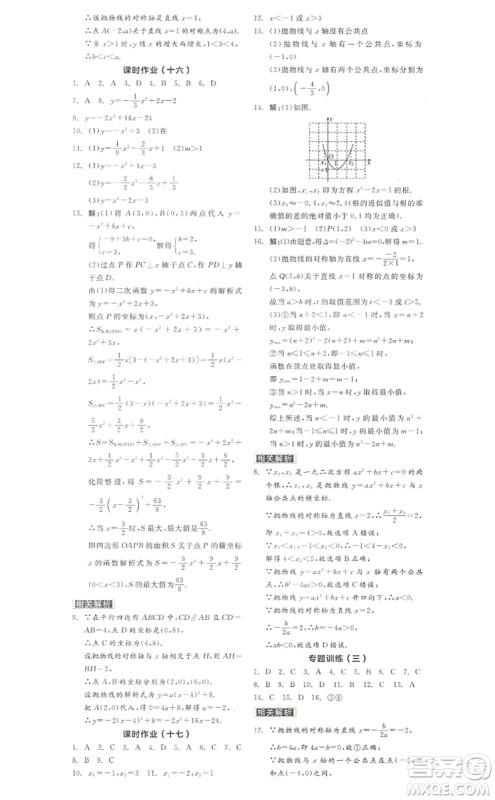 阳光出版社2022全品学练考九年级数学上册RJ人教版答案 阳光出版社2022全品学练考九年级数学上册RJ人教版答案