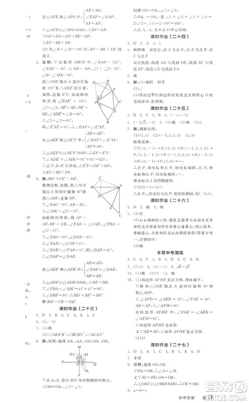 阳光出版社2022全品学练考九年级数学上册RJ人教版答案 阳光出版社2022全品学练考九年级数学上册RJ人教版答案
