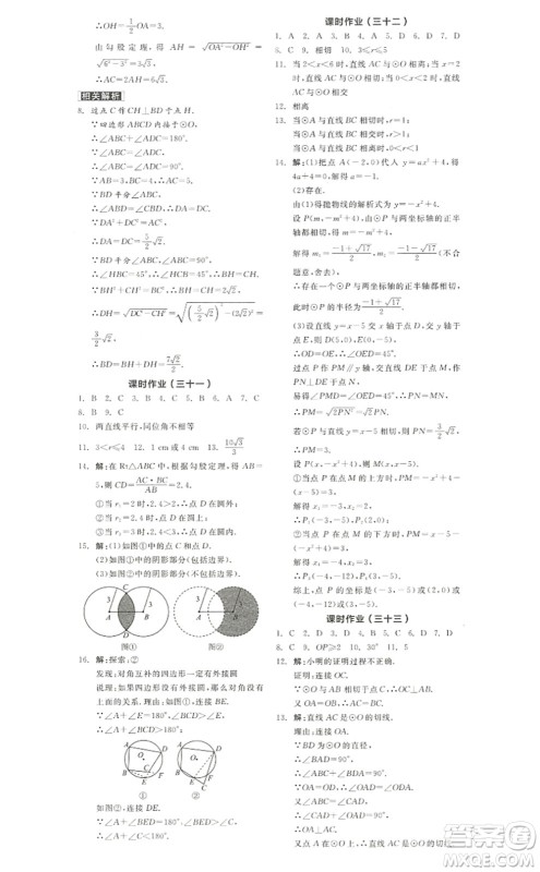 阳光出版社2022全品学练考九年级数学上册RJ人教版答案 阳光出版社2022全品学练考九年级数学上册RJ人教版答案