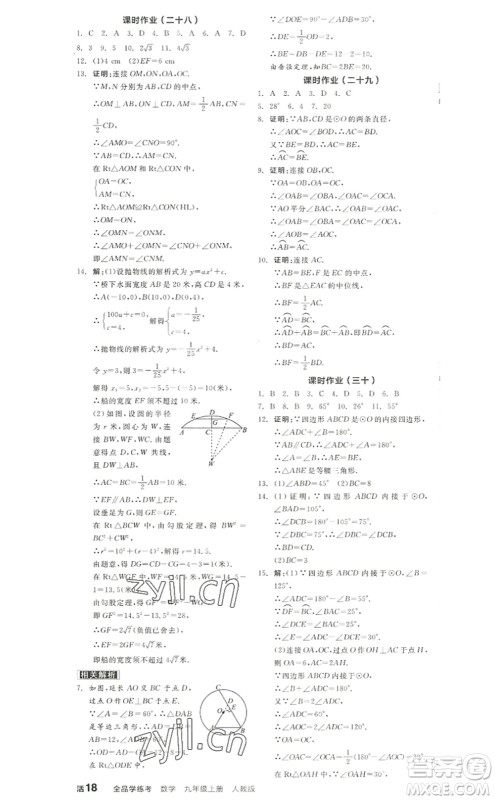阳光出版社2022全品学练考九年级数学上册RJ人教版答案 阳光出版社2022全品学练考九年级数学上册RJ人教版答案