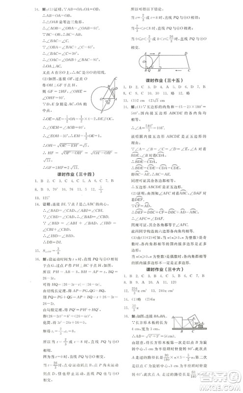 阳光出版社2022全品学练考九年级数学上册RJ人教版答案 阳光出版社2022全品学练考九年级数学上册RJ人教版答案