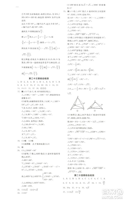 阳光出版社2022全品学练考九年级数学上册RJ人教版答案 阳光出版社2022全品学练考九年级数学上册RJ人教版答案