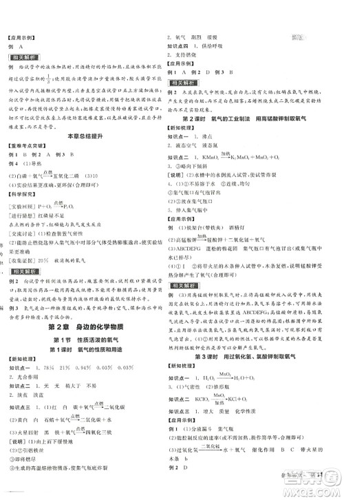 阳光出版社2022全品学练考九年级化学上册HJ沪教版徐州专版答案 阳光出版社2022全品学练考九年级化学上册HJ沪教版徐州专版答案