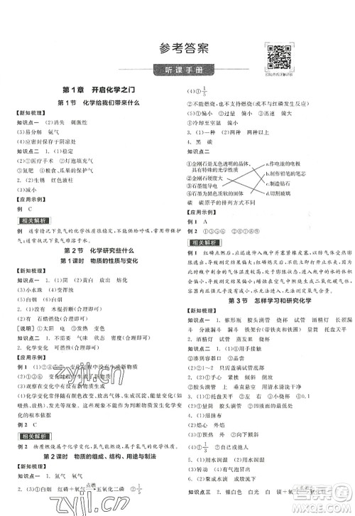 阳光出版社2022全品学练考九年级化学上册HJ沪教版徐州专版答案 阳光出版社2022全品学练考九年级化学上册HJ沪教版徐州专版答案