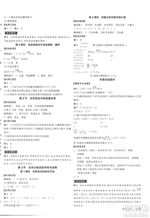 阳光出版社2022全品学练考九年级化学上册HJ沪教版徐州专版答案 阳光出版社2022全品学练考九年级化学上册HJ沪教版徐州专版答案