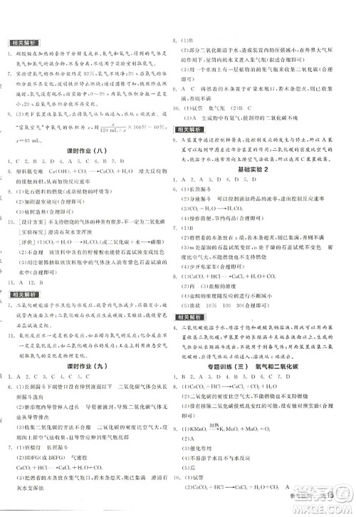 阳光出版社2022全品学练考九年级化学上册HJ沪教版徐州专版答案