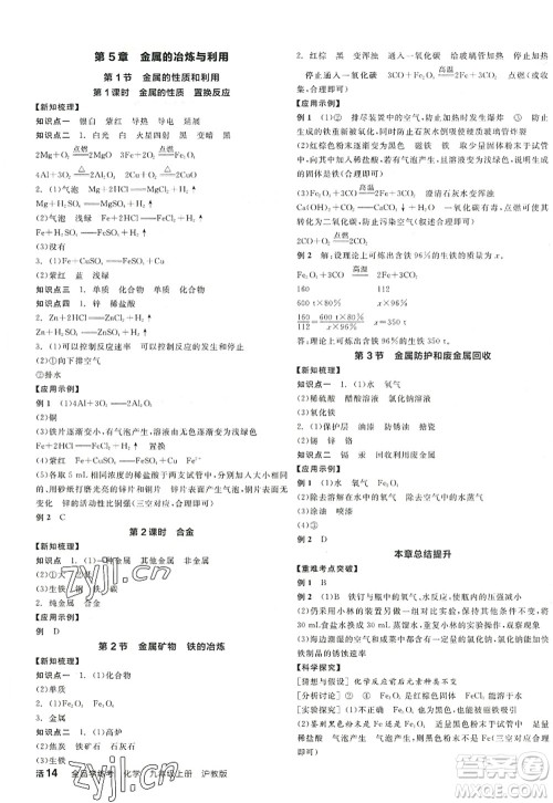 阳光出版社2022全品学练考九年级化学上册HJ沪教版徐州专版答案 阳光出版社2022全品学练考九年级化学上册HJ沪教版徐州专版答案