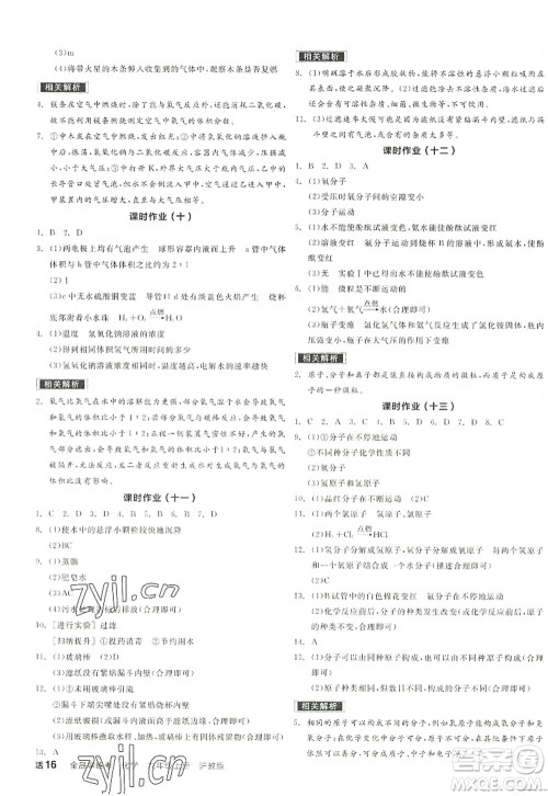 阳光出版社2022全品学练考九年级化学上册HJ沪教版徐州专版答案 阳光出版社2022全品学练考九年级化学上册HJ沪教版徐州专版答案