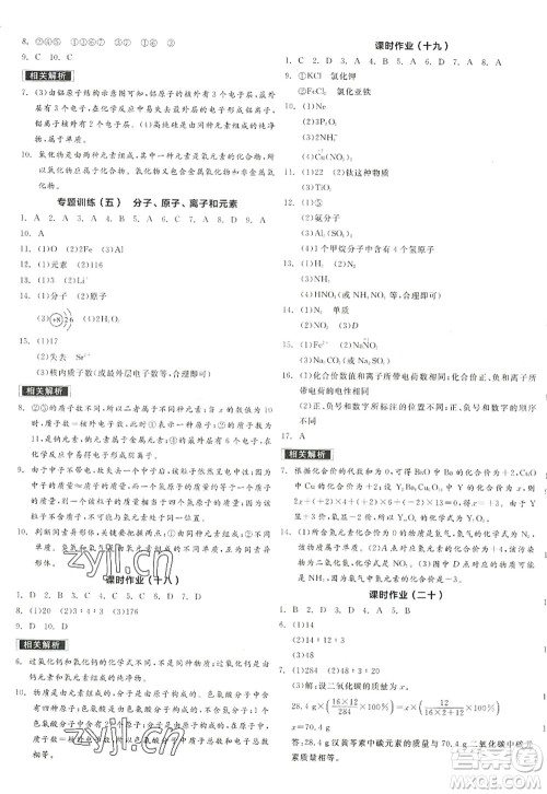 阳光出版社2022全品学练考九年级化学上册HJ沪教版徐州专版答案 阳光出版社2022全品学练考九年级化学上册HJ沪教版徐州专版答案