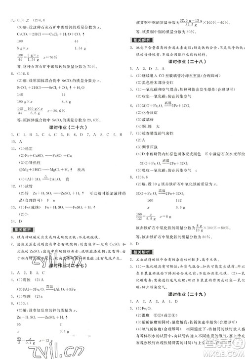 阳光出版社2022全品学练考九年级化学上册HJ沪教版徐州专版答案 阳光出版社2022全品学练考九年级化学上册HJ沪教版徐州专版答案
